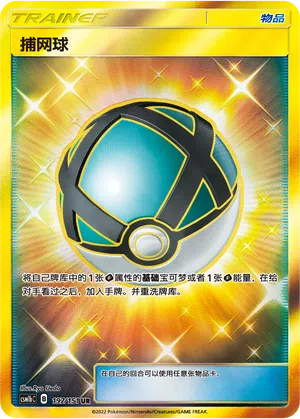 Netzball 197/151 Storming Emergence: Verdant Pokémon Karte