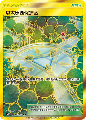 Schutzzone des Æther-Paradieses 203/151 Storming Emergence: Verdant Pokémon Karte