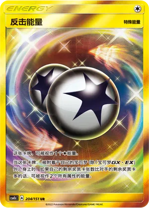 Konter-Energie 204/151 Storming Emergence: Verdant Pokémon Karte