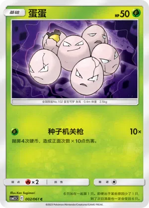 Owei 002/061 Striking Competition Pokémon Karte