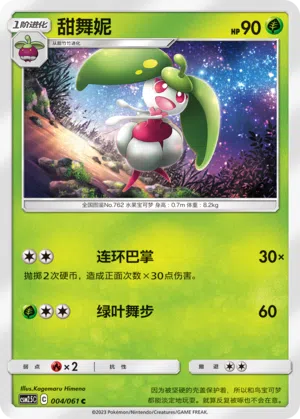 Frubaila 004/061 Striking Competition Pokémon Karte