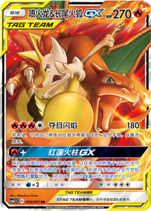 Glurak & Rutena-GX 006/061 Striking Competition Pokémon Karte