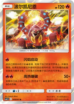 Volcanion 008/061 Striking Competition Pokémon Karte