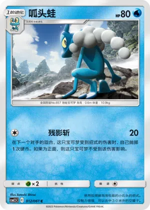 Amphizel 012/061 Striking Competition Pokémon Karte
