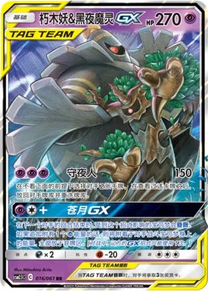 Trombork & Zwirrfinst-GX 016/061 Striking Competition Pokémon Karte