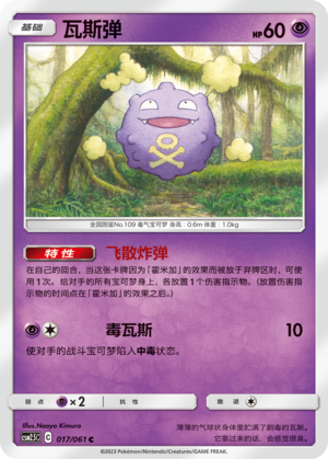 Smogon 017/061 Striking Competition Pokémon Karte