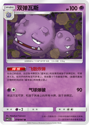 Smogmog 018/061 Striking Competition Pokémon Karte