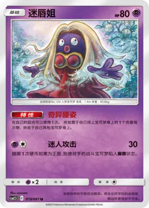 Rossana 019/061 Striking Competition Pokémon Karte