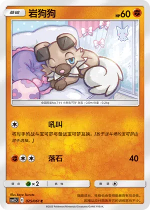 Wuffels 025/061 Striking Competition Pokémon Karte