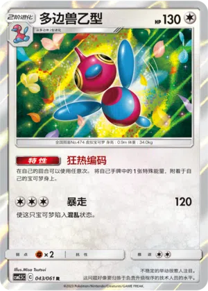 Porygon-Z 043/061 Striking Competition Pokémon Karte