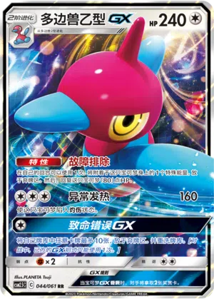 Porygon-Z-GX 044/061 Striking Competition Pokémon Karte