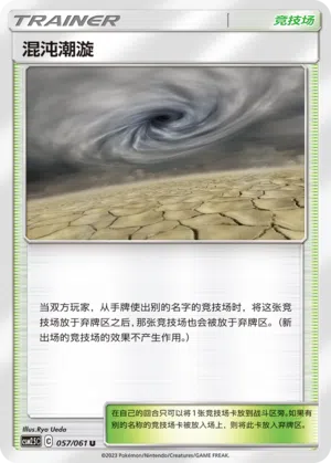 混沌潮漩 057/061 Striking Competition Pokémon Karte