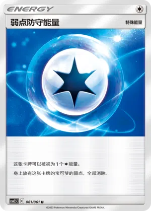 Schwächewächter-Energie 061/061 Striking Competition Pokémon Karte