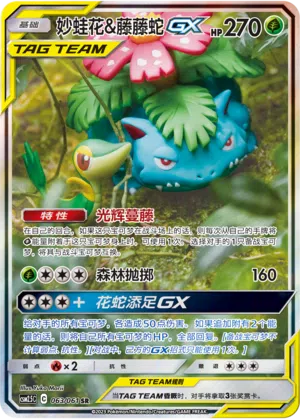 Bisaflor & Serpifeu-GX 063/061 Striking Competition Pokémon Karte