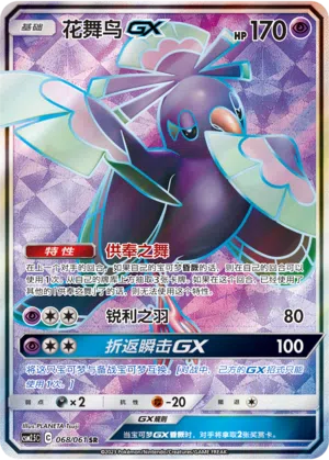 Jirachi-GX 068/061 Striking Competition Pokémon Karte
