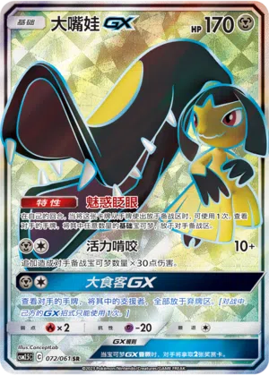Flunkifer-GX 072/061 Striking Competition Pokémon Karte