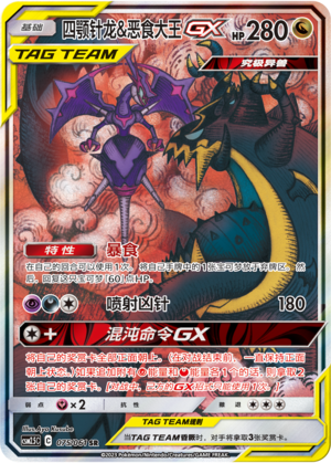 Agoyon & Schlingking-GX 075/061 Striking Competition Pokémon Karte