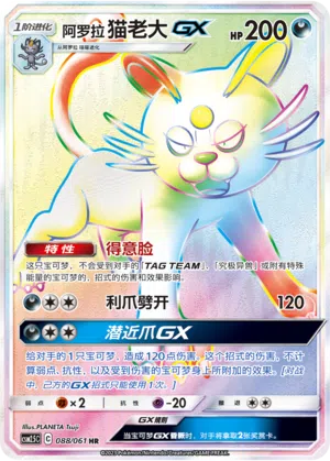 Alola-Snobilikat-GX 088/061 Striking Competition Pokémon Karte
