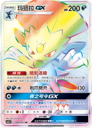 Snibunna-GX 089/061 Striking Competition Pokémon Karte
