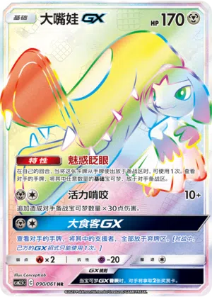 Flunkifer-GX 090/061 Striking Competition Pokémon Karte