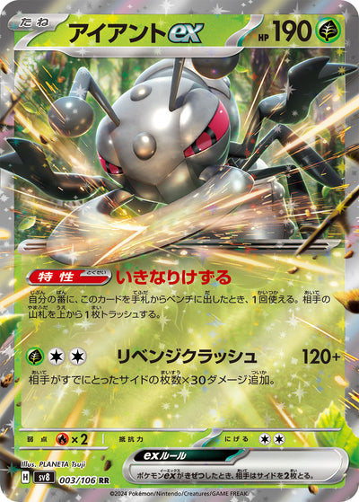 Fermicula ex 003/106 Super Electric Breaker Pokémon Karte