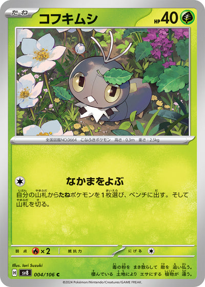 Purmel 004/106 Super Electric Breaker Pokémon Karte