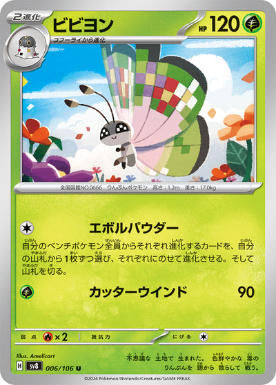 Vivillon 006/106 Super Electric Breaker Pokémon Karte