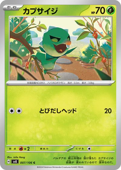 Chilingel 007/106 Super Electric Breaker Pokémon Karte