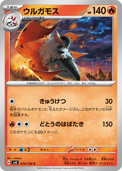 Ramoth 014/106 Super Electric Breaker Pokémon Karte