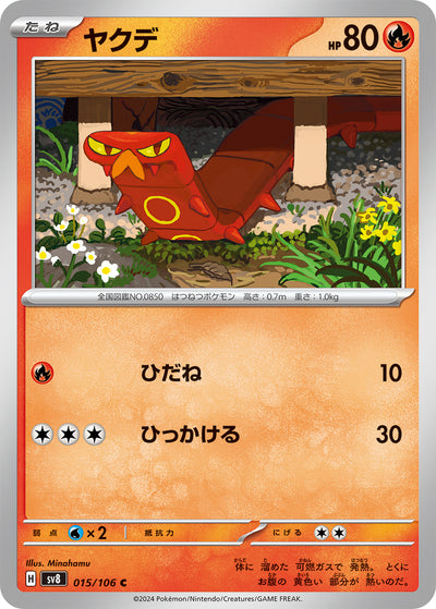 Thermopod 015/106 Super Electric Breaker Pokémon Karte