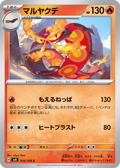 Infernopod 016/106 Super Electric Breaker Pokémon Karte