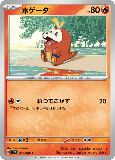 Krokel 017/106 Super Electric Breaker Pokémon Karte