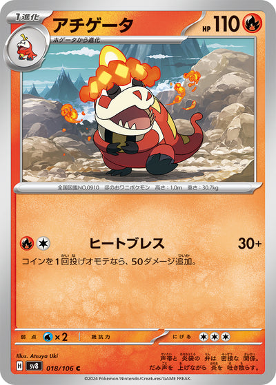 Lokroko 018/106 Super Electric Breaker Pokémon Karte