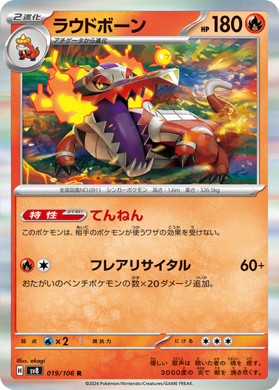 Skelokrok 019/106 Super Electric Breaker Pokémon Karte