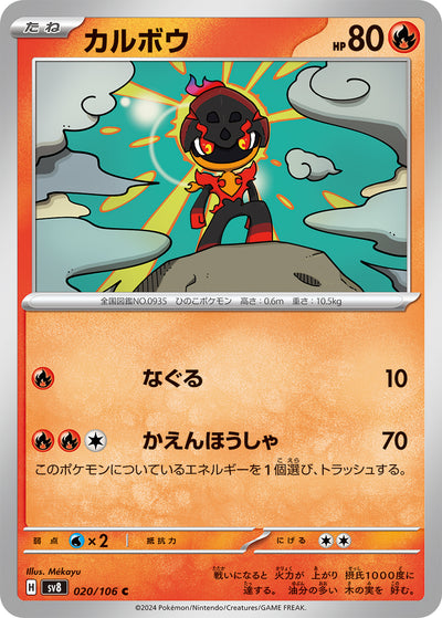 Knarbon 020/106 Super Electric Breaker Pokémon Karte