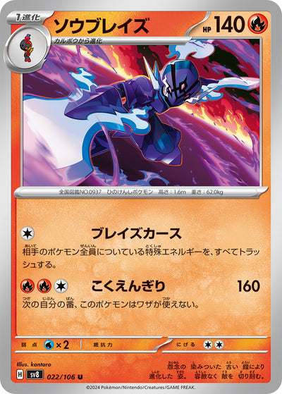 Azugladis 022/106 Super Electric Breaker Pokémon Karte