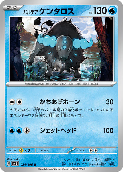 Paldea-Tauros 024/106 Super Electric Breaker Pokémon Karte