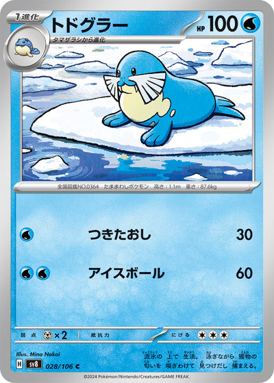 Seejong 028/106 Super Electric Breaker Pokémon Karte