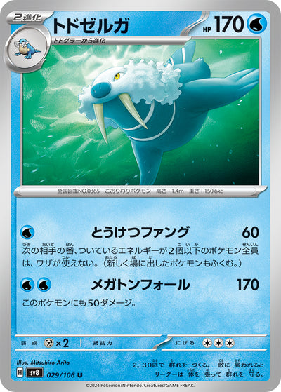 Walraisa 029/106 Super Electric Breaker Pokémon Karte