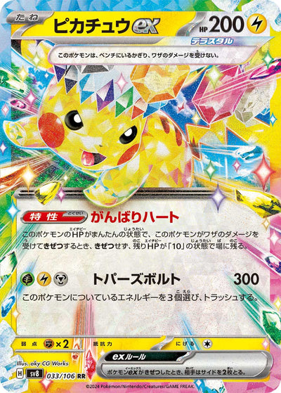 Pikachu ex 033/106 Super Electric Breaker Pokémon Karte