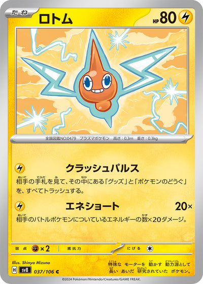 Rotom 037/106 Super Electric Breaker Pokémon Karte