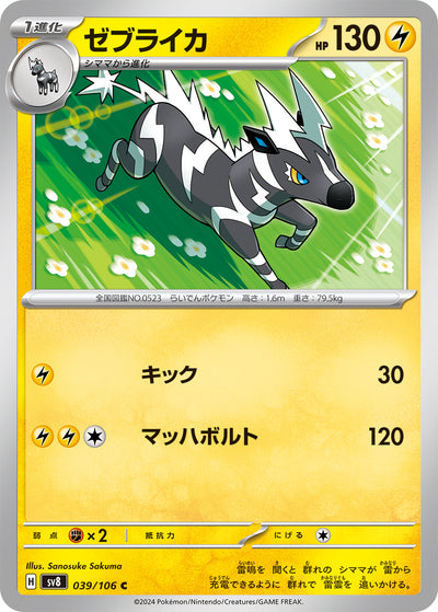 Zebritz 039/106 Super Electric Breaker Pokémon Karte