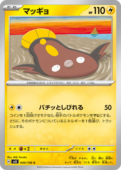 Flunschlik 040/106 Super Electric Breaker Pokémon Karte