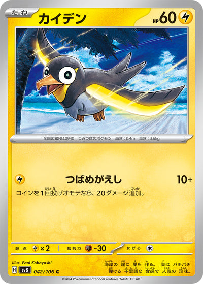 Voltrel 042/106 Super Electric Breaker Pokémon Karte