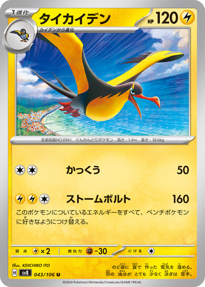 Voltrean 043/106 Super Electric Breaker Pokémon Karte