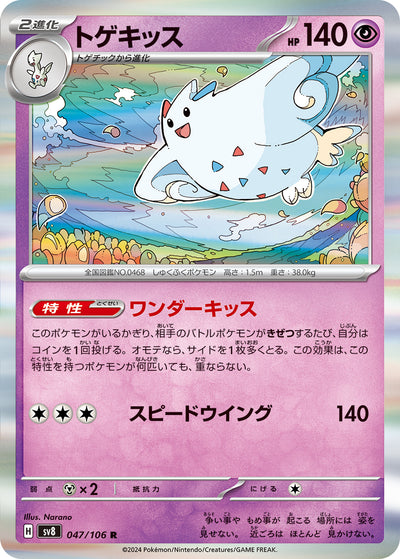 Togekiss 047/106 Super Electric Breaker Pokémon Karte