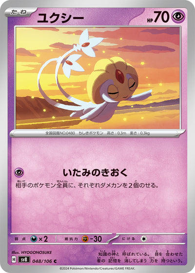 Selfe 048/106 Super Electric Breaker Pokémon Karte
