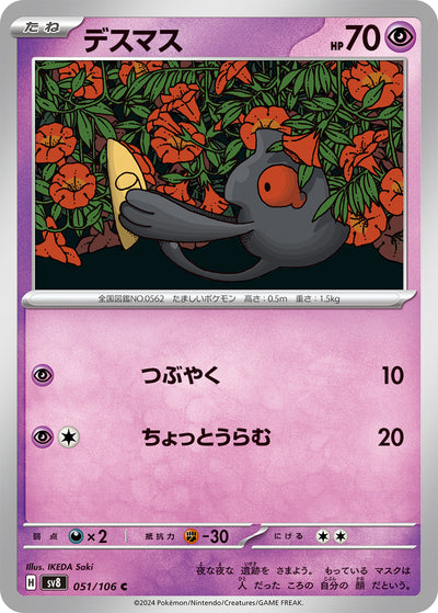 Makabaja 051/106 Super Electric Breaker Pokémon Karte