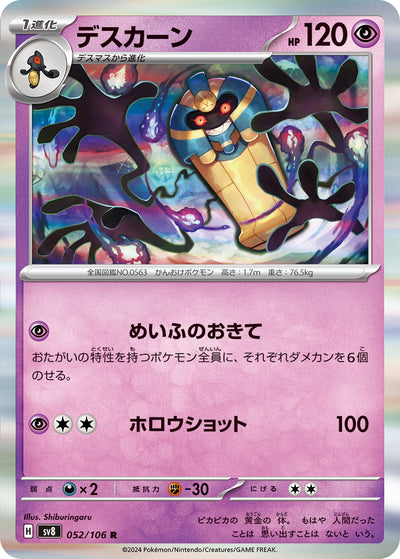 Echnatoll 052/106 Super Electric Breaker Pokémon Karte
