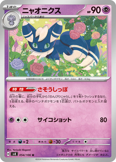 Psiaugon 054/106 Super Electric Breaker Pokémon Karte